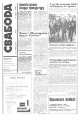 Свабода 18/1995