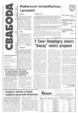 Свабода 25/1995