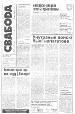 Свабода 36/1995