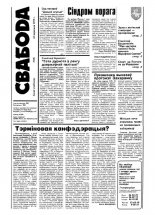 Свабода 38/1995