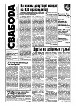 Свабода 45/1995