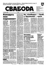 Свабода 58/1995