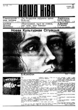 Наша Ніва 5/1992