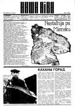 Наша Ніва 9/1992