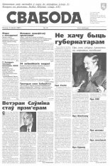 Свабода 19/1997