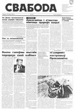 Свабода 79/1997