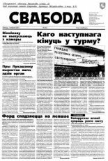 Свабода 83/1997