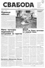 Свабода 90/1997