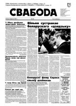 Свабода 98/1997