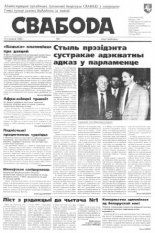 Свабода 1/1996