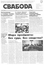 Свабода 7/1996