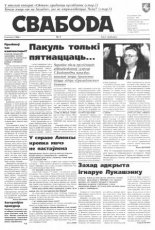 Свабода 8/1996