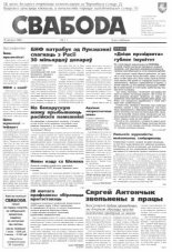 Свабода 11/1996