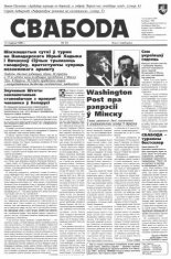 Свабода 34/1996