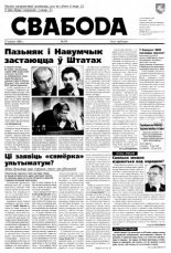 Свабода 64/1996