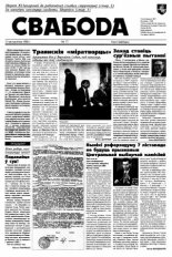 Свабода 77/1996