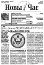 Новы час 25 (201) 2010