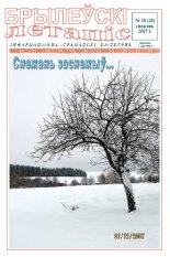 Брылеўскі летапіс 26 (45)