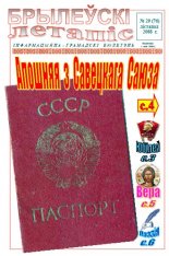 Брылеўскі летапіс 29 (76)