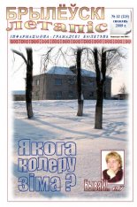 Брылеўскі летапіс 33 (115)