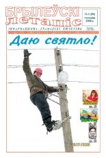 Брылеўскі летапіс 3 (50)