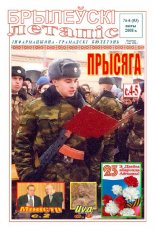 Брылеўскі летапіс 6 (53)