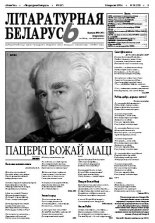 Літаратурная Беларусь 9 (47)