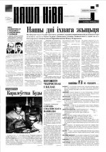 Наша Ніва 10 (48) 1996