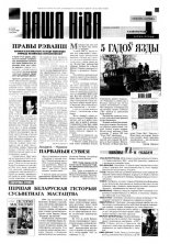 Наша Ніва 11 (49) 1996