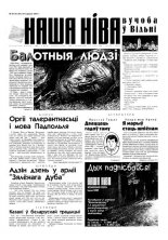 Наша Ніва 21-22 (87) 1997