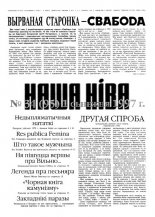 Наша Ніва 34 (95) 1997