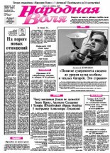 Народная Воля 166-167