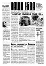 Наша Ніва 18 (139) 1999