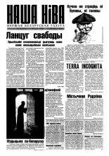 Наша Ніва 31 (152) 1999