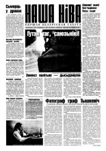 Наша Ніва 34 (155) 1999