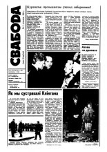 Свабода 3/1994