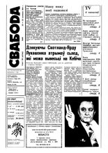 Свабода 48/1994