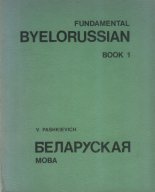 Fundamental byelorussian Беларуская мова