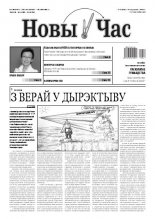 Новы час 2 (225) 2011