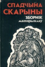 Спадчына Скарыны