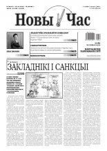 Новы час 5 (228) 2011