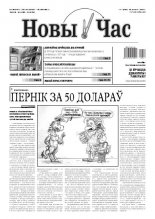 Новы час 7 (230) 2011
