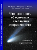 Что надо знать об основных идеологиях современности