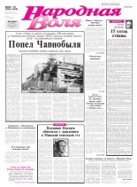 Народная Воля 61-62