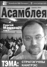 Асамблея травень 2004