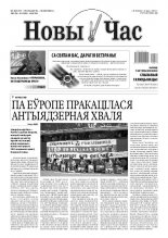Новы час 18 (241)2011