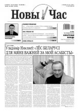 Новы час 19 (242)2011