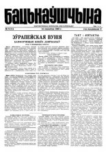 Бацькаўшчына 8 (11) 1948