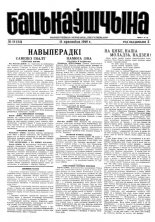 Бацькаўшчына 11 (14) 1948