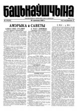 Бацькаўшчына 18 (21) 1948